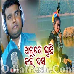 Alge Ghuchi Basa (Binod Mahanand) Sambalpuri Song